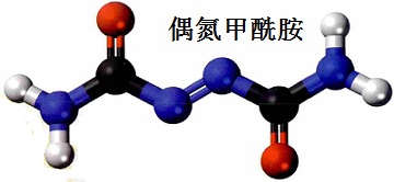 偶氮甲酰胺的空间立体结构