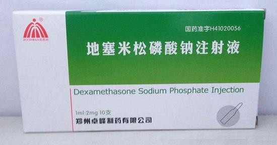 地塞米松磷酸钠注射液的不良反应和注意事项