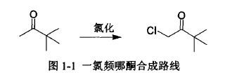 一氯频哪酮的合成.jpg