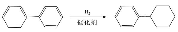 联苯加氢反应路线