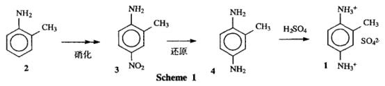 甲苯-2,5-二胺硫酸盐的合成