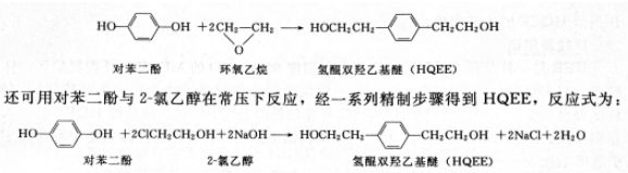 HQEE的制法