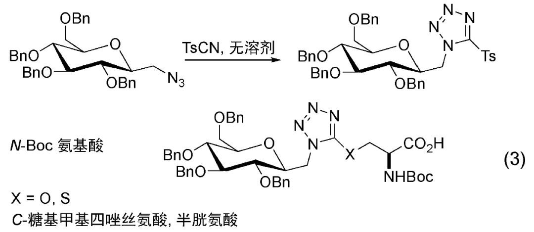 4-甲苯磺酰氰制备糖碳苷缀合物