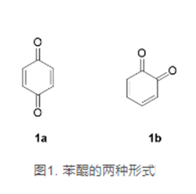 苯醌的两种形式