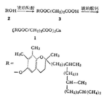 维生素E琥珀酸钙的合成.jpg