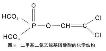 二甲基二氯乙烯基磷酸酯的化学结构.jpg