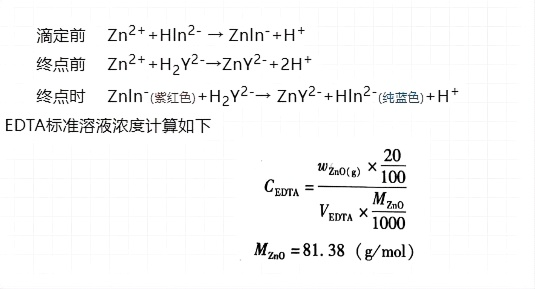 二水合乙二胺四乙酸二钠盐, 0.05 M 水溶液的配制与标定