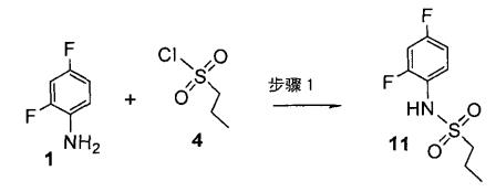 丙基磺酰氯参与的反应