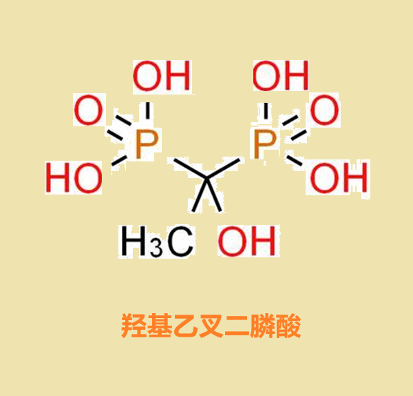 羟基乙叉二膦酸是危险品吗？对人体有什么影响？