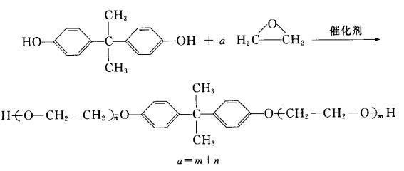 双酚-A 聚氧乙烯醚的合成及其有机应用