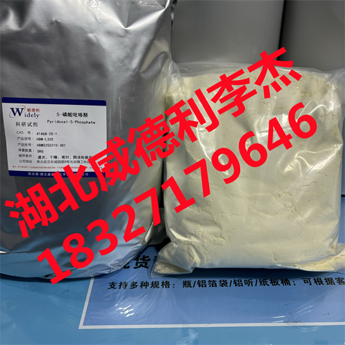 5-磷酸吡哆醛 -外观 (2).jpg 5-磷酸吡哆醛 -外观 (2).jpg