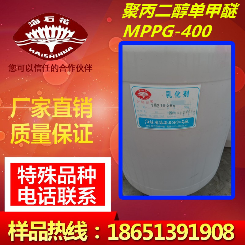 聚醚MPO；聚丙二醇单甲醚MPPG-400