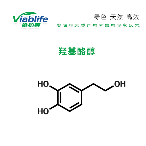 羟基酪醇