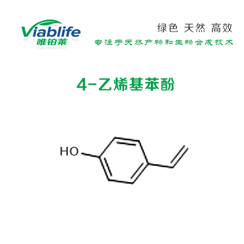 4-乙烯基苯酚