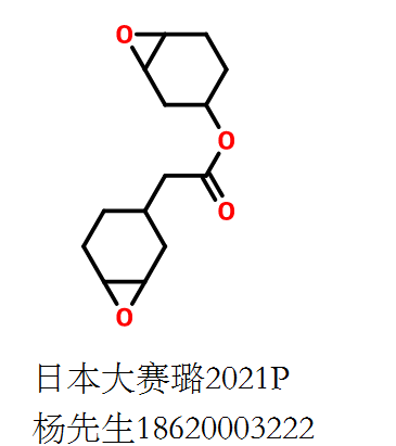 3,4-环氧环己基甲基3,4-环氧环己基甲酸