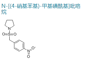 N-[(4-硝基苯基)-甲基磺酰基]吡咯烷