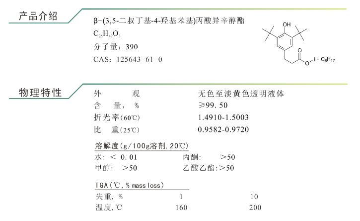 受阻酚抗氧剂235/1135