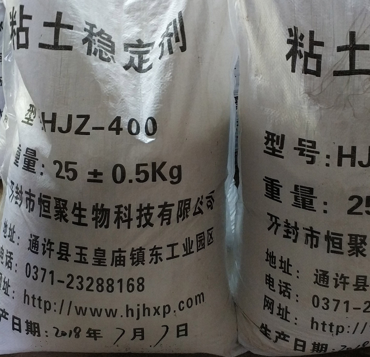 固体粘土稳定剂 HJZ-400