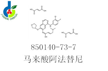 马来酸阿法替尼