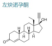 左炔诺孕酮