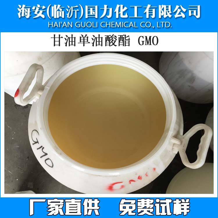 甘油单油酸酯GMO