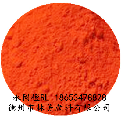 1156永固橙Rl 户外耐晒色粉颜料