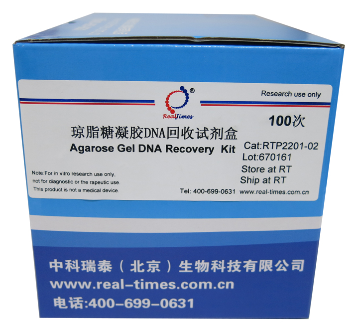 琼脂糖凝胶DNA回收试剂盒