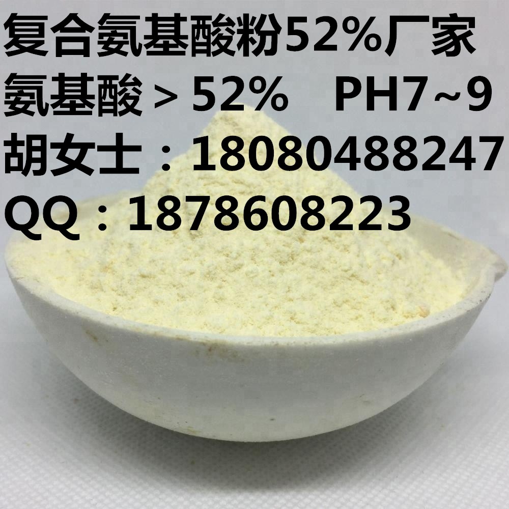 氨基酸52粉（肥料），复合氨基酸粉52%