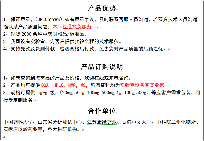 齐墩果酸-3-O-β-D葡萄糖( 1→3)-α-L-鼠李糖(1→2)-α-L-阿拉伯糖苷