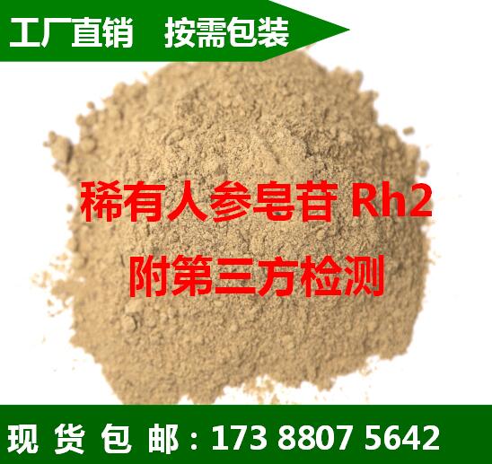 R-人参皂苷Rh2