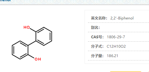 2，2-联苯酚