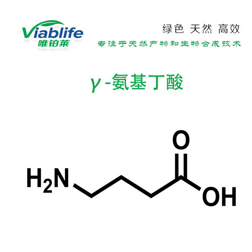 γ-氨基丁酸