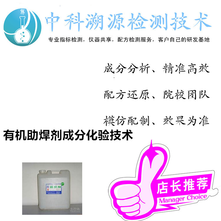 有机助焊剂成分化验技术