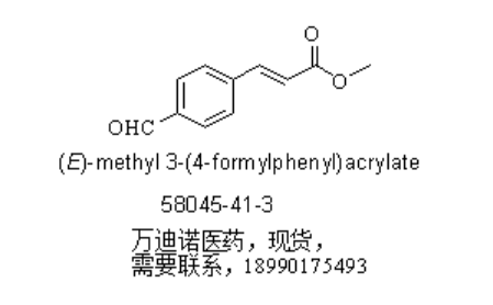 (E)-3-(4-醛基苯基)丙烯酸甲酯