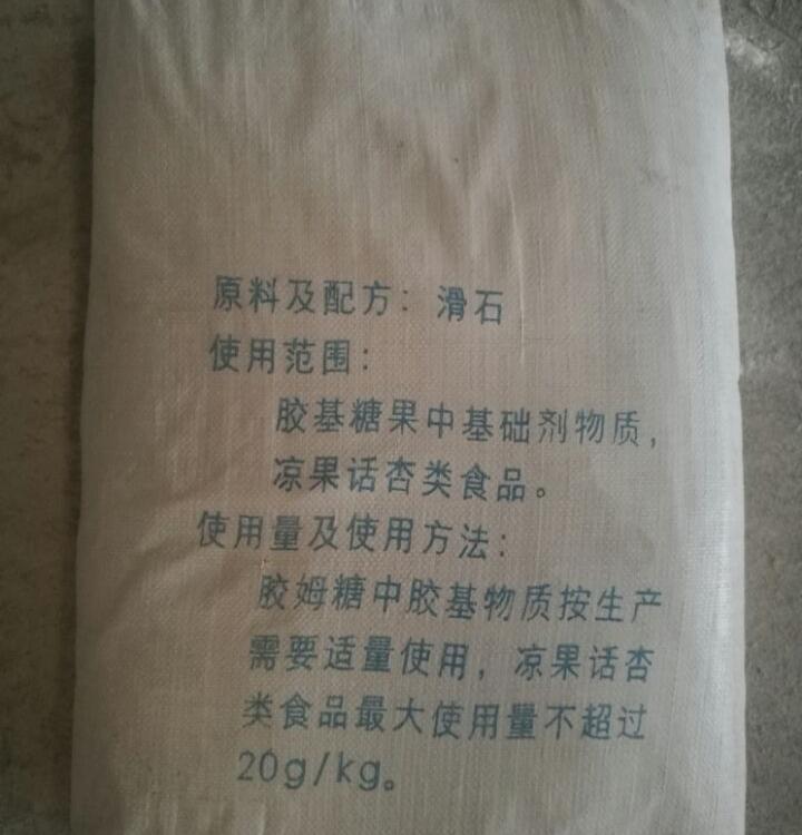 滑石粉(药用辅料)