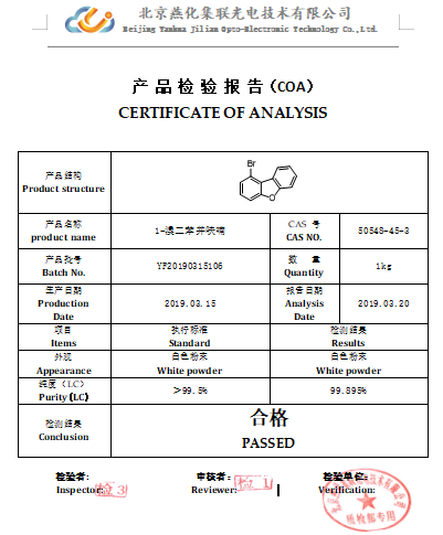 1-溴二苯并呋喃