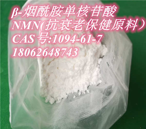 99% β-烟酰胺单核苷酸 （NMN）