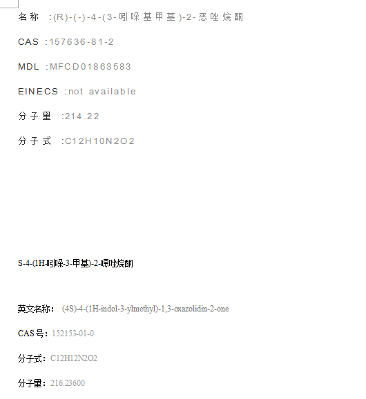 S-4-(1H-吲哚-3-甲基)-2-噁唑烷酮