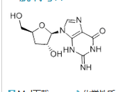 3'-脱氧鸟苷