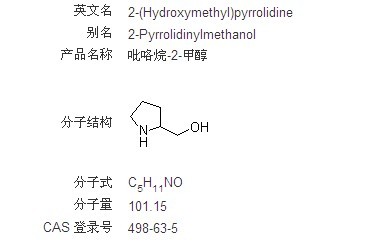 吡咯烷-2-甲