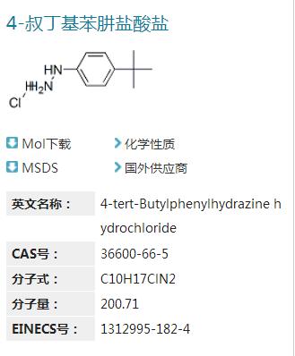 4-叔丁基苯肼盐酸盐