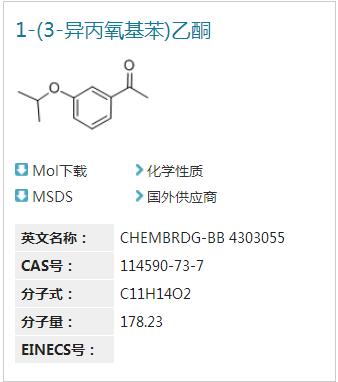 1-(3-异丙氧基苯基)乙酮