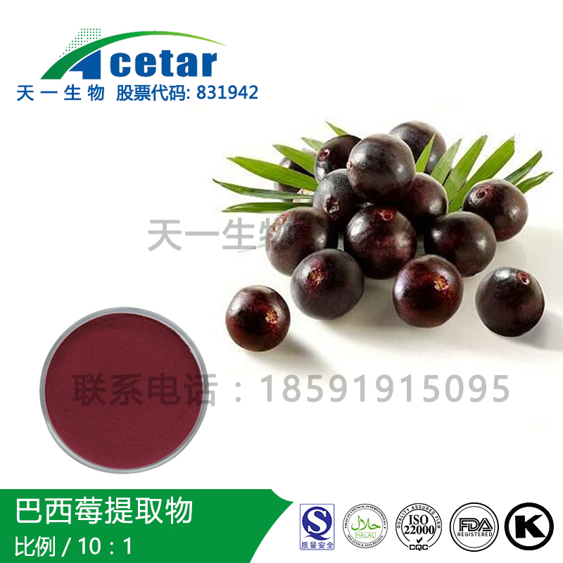 巴西莓取物 Acai Berry Extract