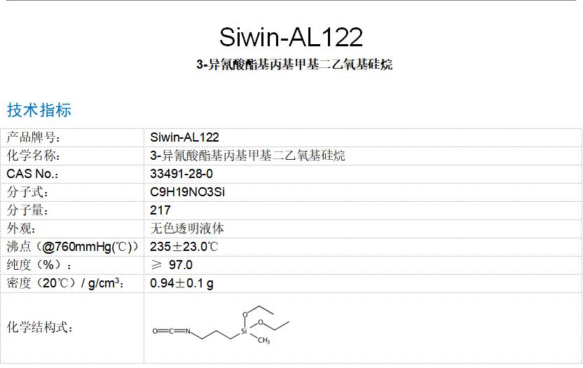 异氰酸酯丙基甲基二乙氧基硅烷