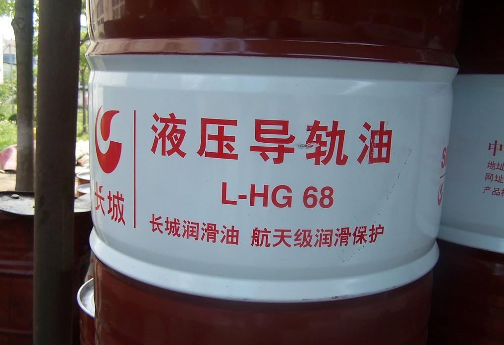 长城L-HG液压导轨油
