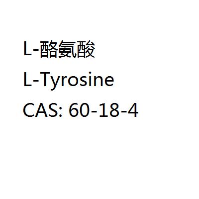 L-酪氨酸