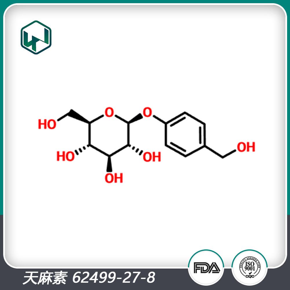 天麻素