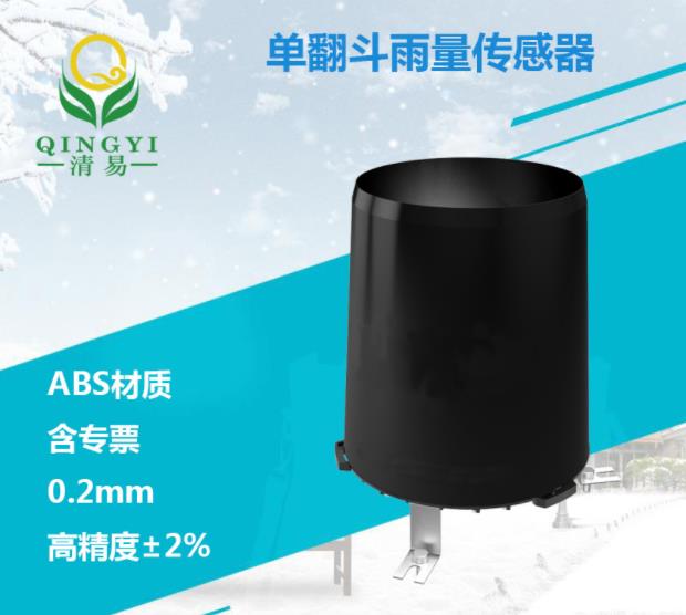 QS-1501 雨量传感器ABS塑料