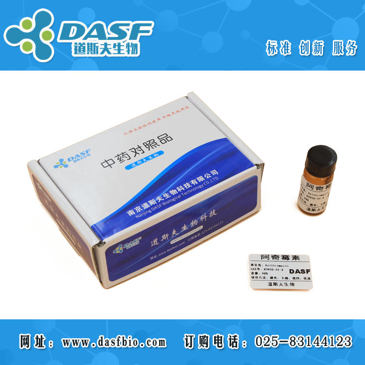阿奇霉素