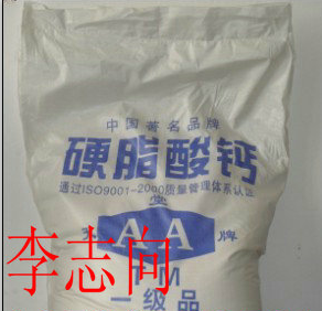 硬脂酸钙 厂家销售硬脂酸钙